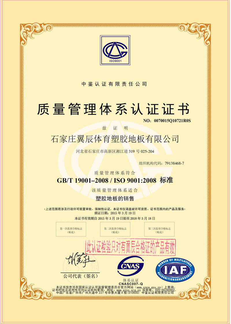 质量管理体系认证证书--中文.jpg