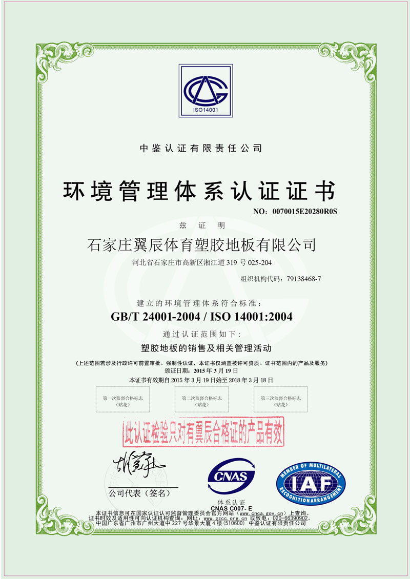 环境管理体系认证证书--中文.jpg